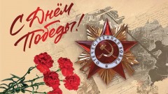 Глава администрации Новочеркасска поздравил горожан с Днем Великой Победы