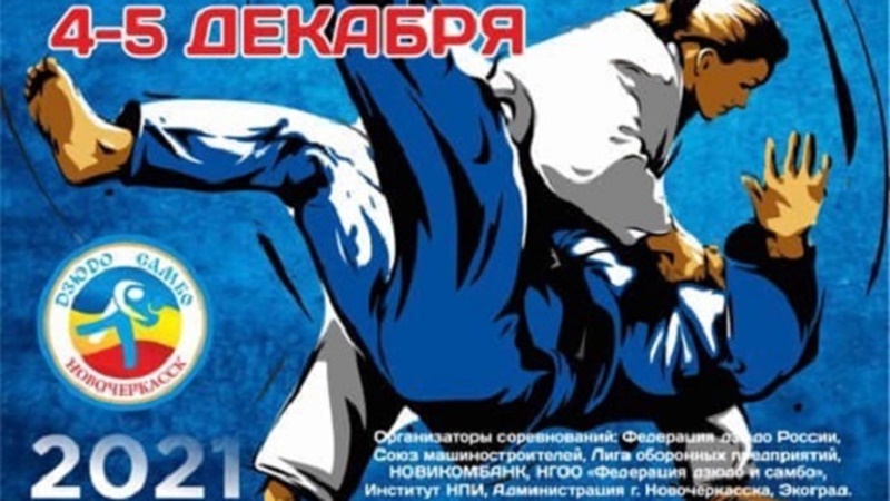 Жители Новочеркасска смогут посетить всероссийский турнир по дзюдо