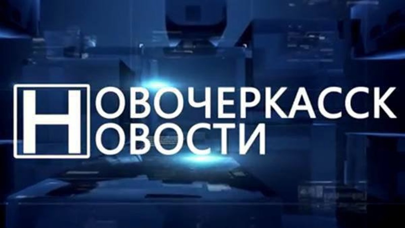 Администрация Новочеркасска добавила 319 тысяч рублей на телевещание