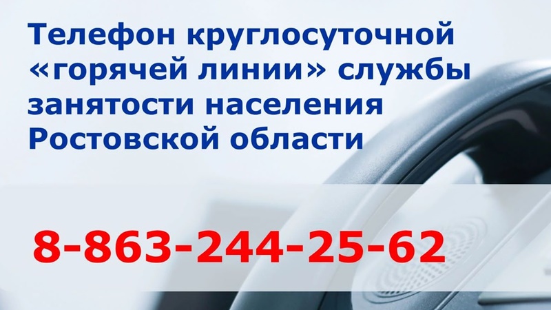 Жители Новочеркасска и гости города могут задать вопросы по трудоустройству, не выходя из дома