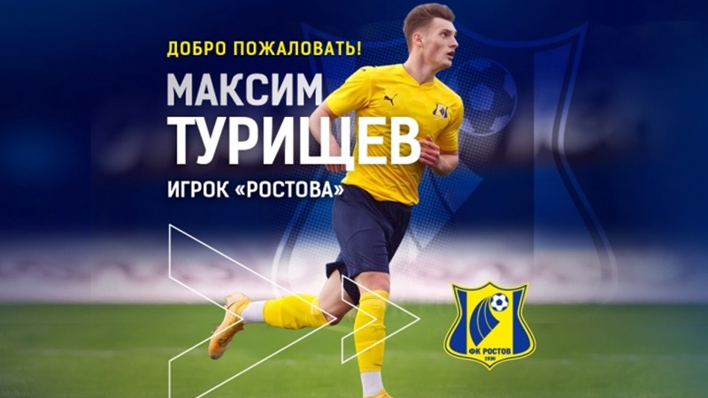 «Ростов» подписал долгосрочный контракт с 18-летним нападающим молодежки «Локомотива»