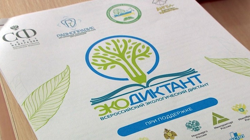 Жителям Новочеркасска предложили написать экологический диктант