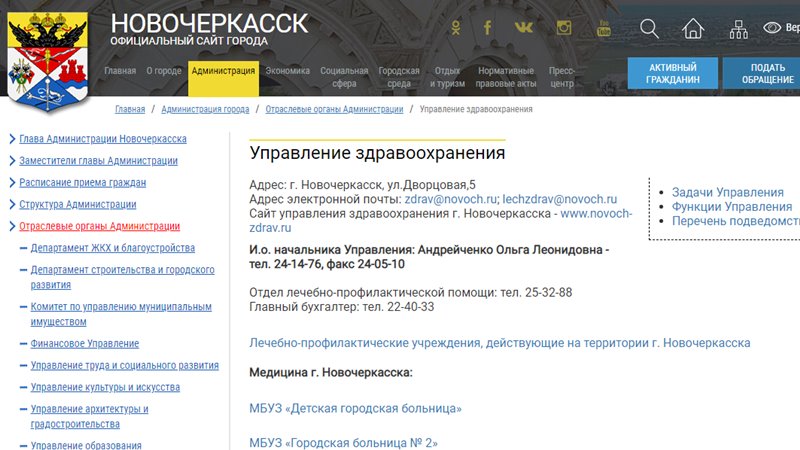 На сайте администрации Новочеркасска запустили информационный проект о медицине города