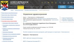 На сайте администрации Новочеркасска запустили информационный проект о медицине города