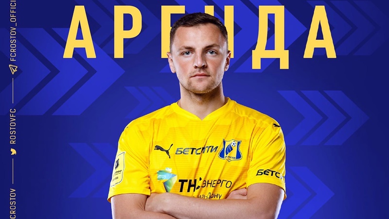 «Ростов» отдал Александра Павловца в аренду в украинский клуб