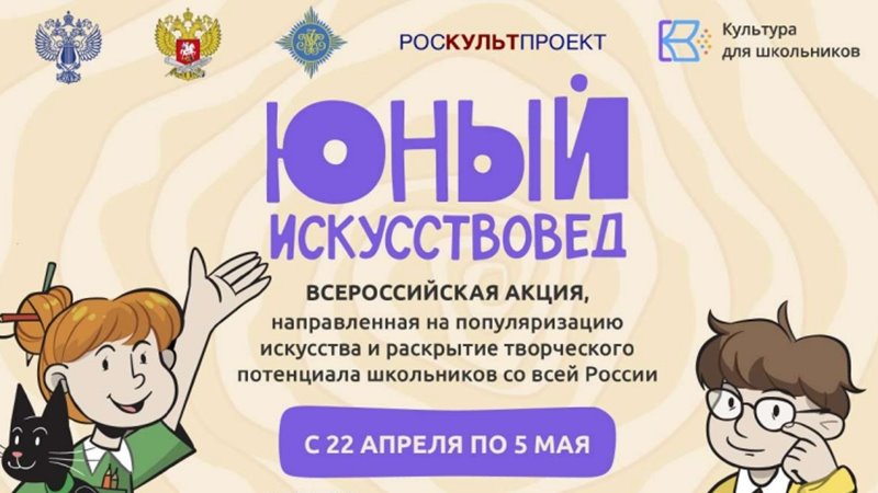 Новочеркасские школьники могут принять участие во Всероссийской акции «Юный искусствовед»