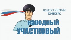 Новочеркасский полицейский Иван Пасечник представит город на областном этапе конкурса лучших участковых