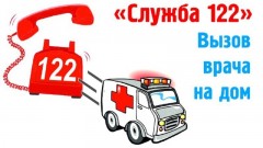 В Новочеркасске вызвать врача на дом теперь можно по единому телефону 122