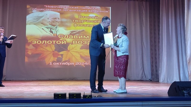 В Новочеркасске отпраздновали День пожилых людей