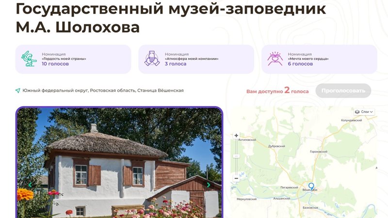 Жители Новочеркасска могут принять участие в определении главных достопримечательностей страны