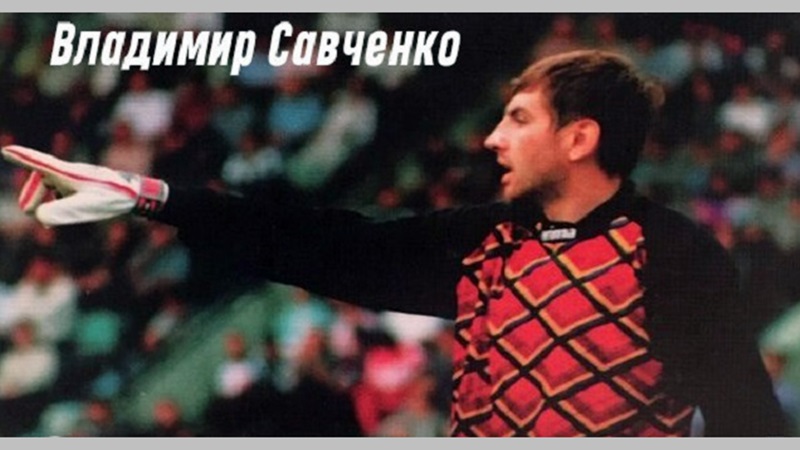 Бывший вратарь «Ростсельмаша» Владимир Савченко стал тренером вратарей юношеской академии «Ростова»