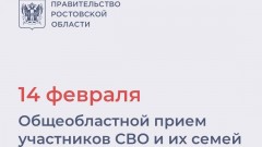 Пять дней остается до общеобластного приема участников СВО и их семей