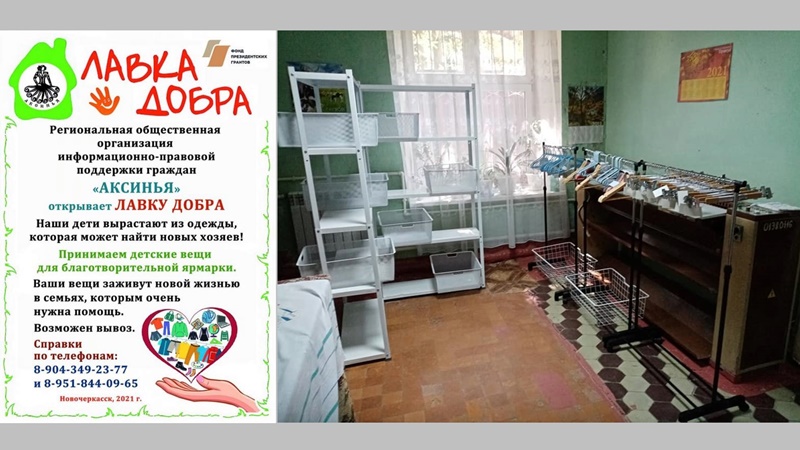 В Новочеркасске откроется «Лавка добра» для оказавшихся в трудной ситуации детей