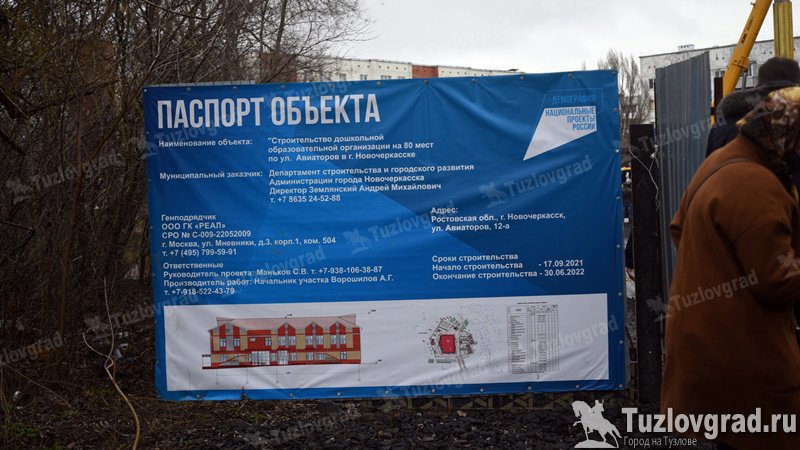 В Новочеркасске достраивать детский сад в микрорайоне Хотунок будет фирма из Ингушетии