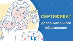 В Новочеркасске выдача социальных сертификатов дополнительного образования детей стала персонифицированной