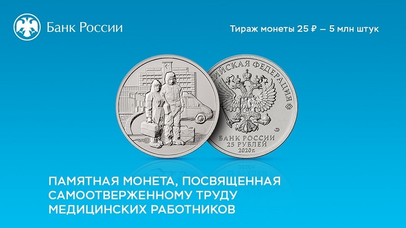 В Ростовскую область поступили памятные монеты, посвященные труду медработников во время пандемии