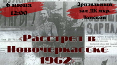Жителям Новочеркасска покажут фильм о расстреле демонстрации рабочих в 1962 году