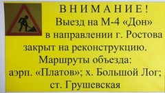 Новочеркасская развязка на трассе М4 будет перекрыта с 5 по 19 декабря