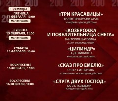 Афиша Новочеркасского театра драмы и комедии 