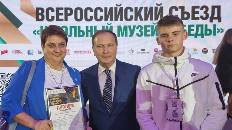 Делегация из Новочеркасска представила Ростовскую область на Всероссийском съезде «Школьный Музей Победы»