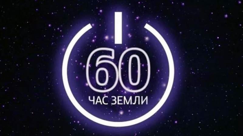 Жителей Новочеркасска призвали принять участие в акции «Час Земли»