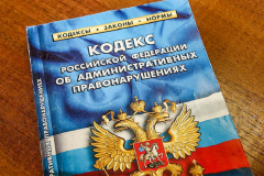 В России могут ужесточить наказания за административные правонарушения