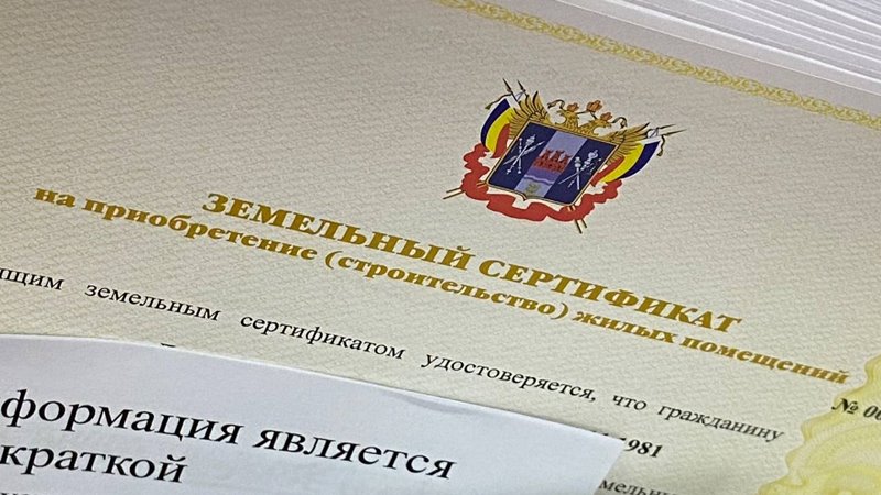Многодетные семьи из Новочеркасска теперь смогут заменить земельный участок на земельный сертификат