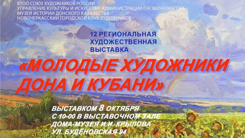 В Новочеркасске откроется выставка молодых художников