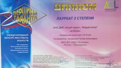 Новочеркасские школьники стали Лауреатами Международного конкурса-фестиваля