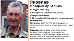 В Ростовской области разыскивают пропавшего из Самарской области пенсионера