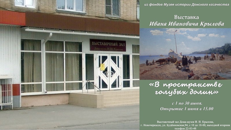 Жители Новочеркасска могут посетить выставку картин Ивана Крылова