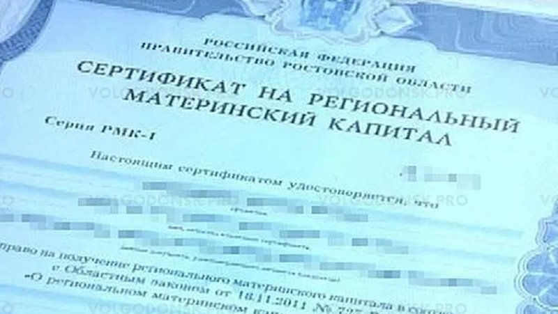 В Ростовской области расширены возможности использования регионального материнского капитала