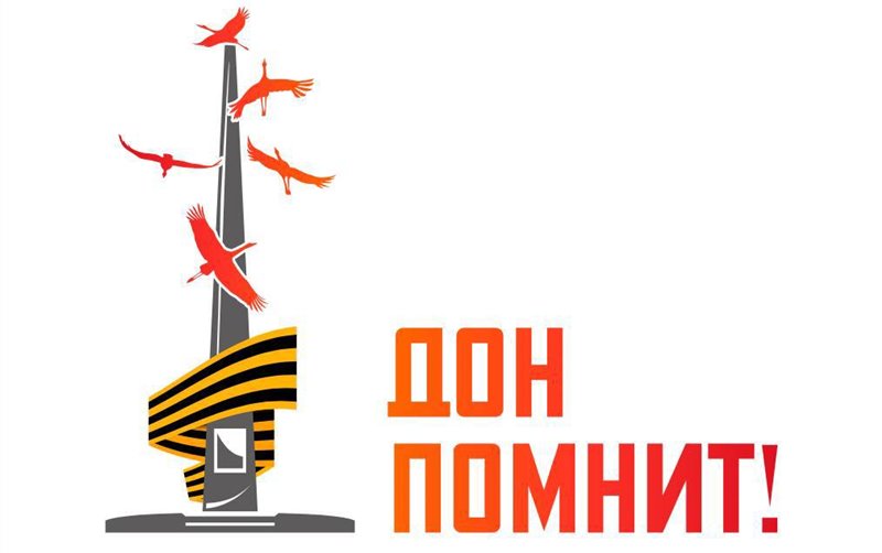 Юрий Слюсарь сообщил о запуске электронной карты акции «Дон помнит»