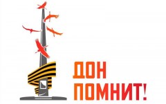 Юрий Слюсарь сообщил о запуске электронной карты акции «Дон помнит»