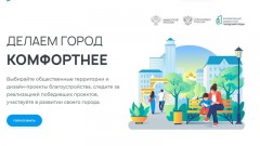 В Новочеркасске уже больше 9 тысяч горожан проголосовали за объекты благоустройства