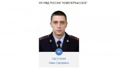 Полицейский из Новочеркасска выбыл из конкурса «Народный участковый»