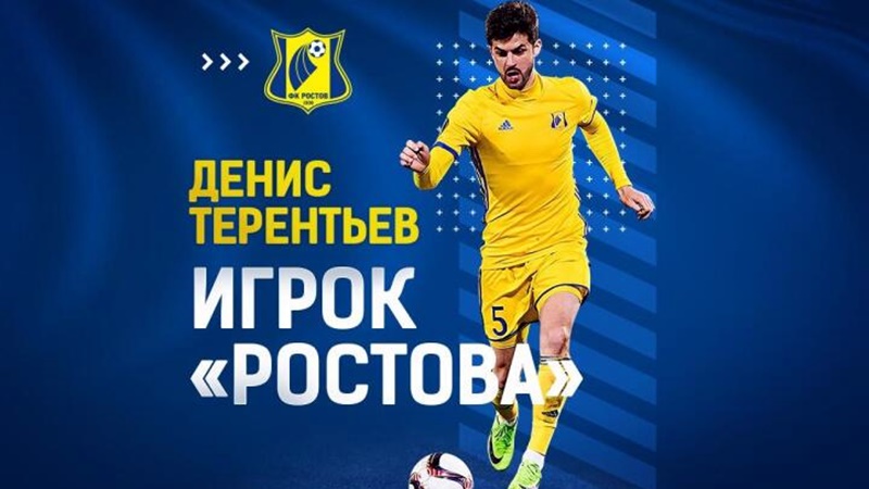Защитник «Зенита» Денис Терентьев вернулся в «Ростов»