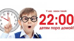 В администрации Новочеркасска просят жителей контролировать время препровождения своих детей