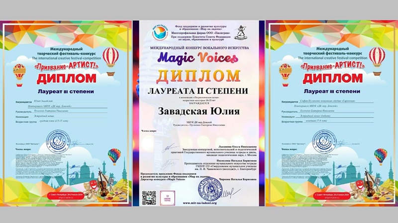 Солистки новочеркасской вокальной студии стали призерами двух международных онлайн-конкурсов