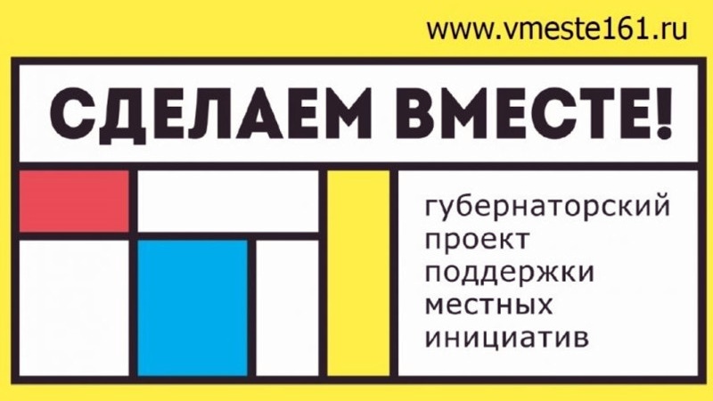 Пять созданных жителями Новочеркасска проектов благоустройства получат областное финансирование