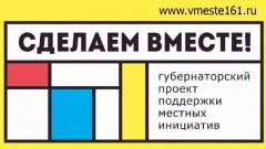 Пять созданных жителями Новочеркасска проектов благоустройства получат областное финансирование