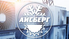 «Айсберг»: 20 лет - полет нормальный