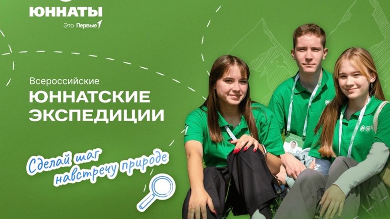 В Новочеркасске пройдет юннатская экспедиция в рамках проведения Года семьи