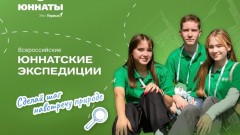 В Новочеркасске пройдет юннатская экспедиция в рамках проведения Года семьи