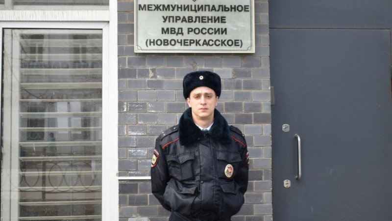 Участковый из Новочеркасска прошел в областной этап Всероссийского конкурса «Народный участковый-2023»