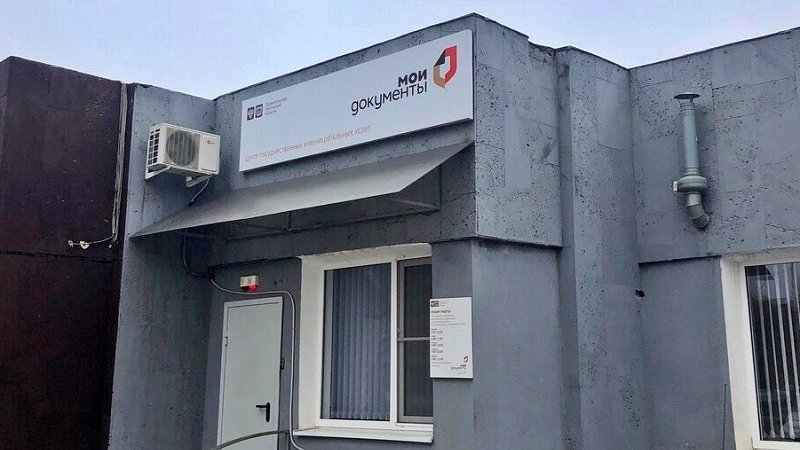 МФЦ на проспекте Баклановском закроется на две недели на ремонт