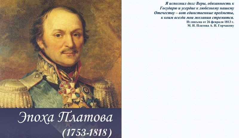 Донские архивисты подготовили уникальный буклет «Эпоха Платова»