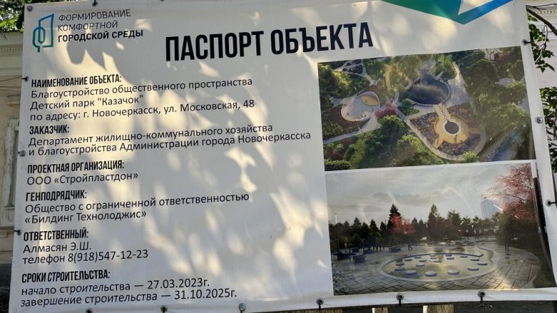 По просьбам жителей Новочеркасска в парке «Казачок» появится спортивная площадка