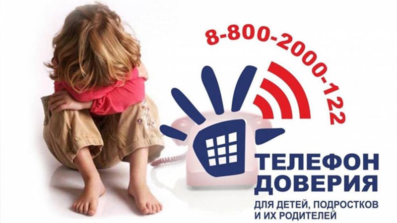 В Новочеркасске работает телефон доверия для детей и их родителей