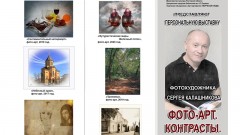 Жители Новочеркасска смогут посетить выставку художественных фотографий